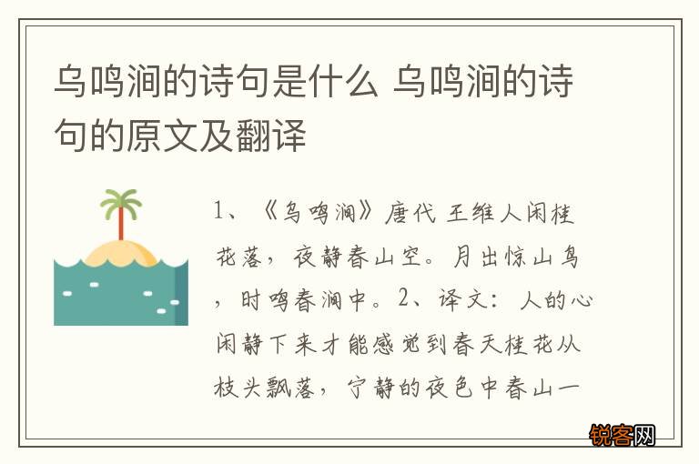 乌鸣涧的诗句是什么 乌鸣涧的诗句的原文及翻译
