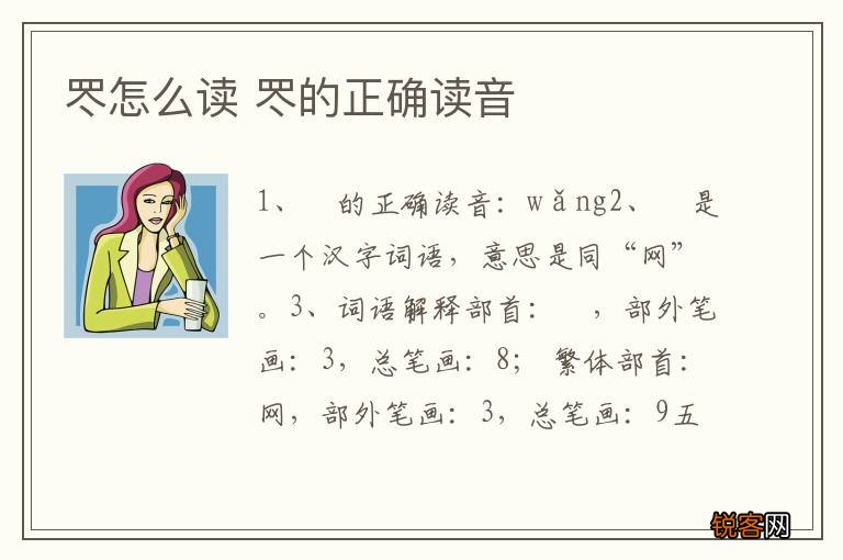 罖怎么读 罖的正确读音