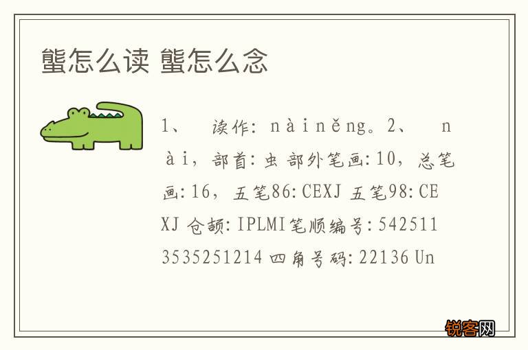螚怎么读 螚怎么念