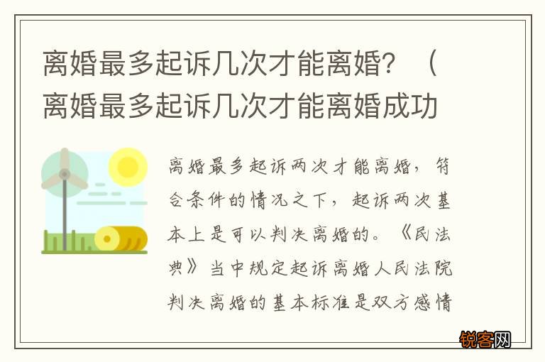 离婚最多起诉几次才能离婚成功 离婚最多起诉几次才能离婚？