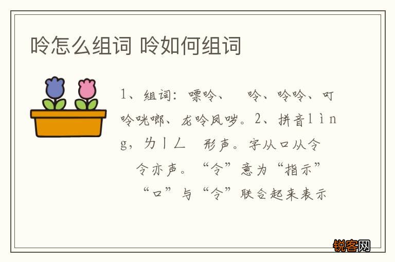 呤怎么组词 呤如何组词