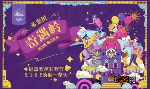贵州首个山顶欧洲风情小镇试营业，肆意欢笑就在奇遇岭！