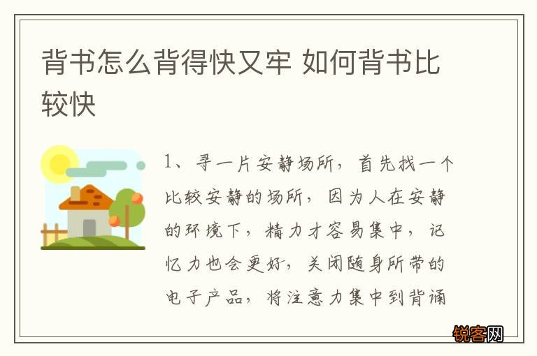 背书怎么背得快又牢 如何背书比较快