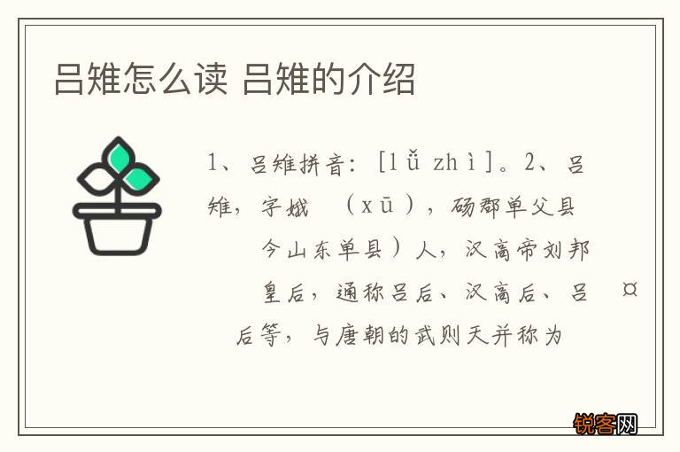 吕雉怎么读 吕雉的介绍
