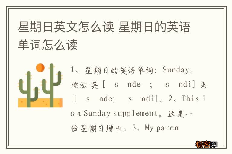 星期日英文怎么读 星期日的英语单词怎么读