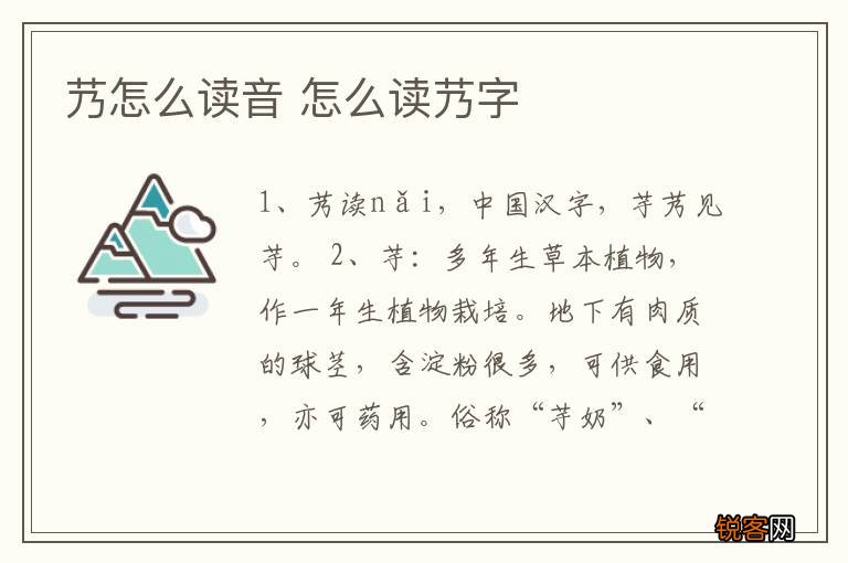 艿怎么读音 怎么读艿字