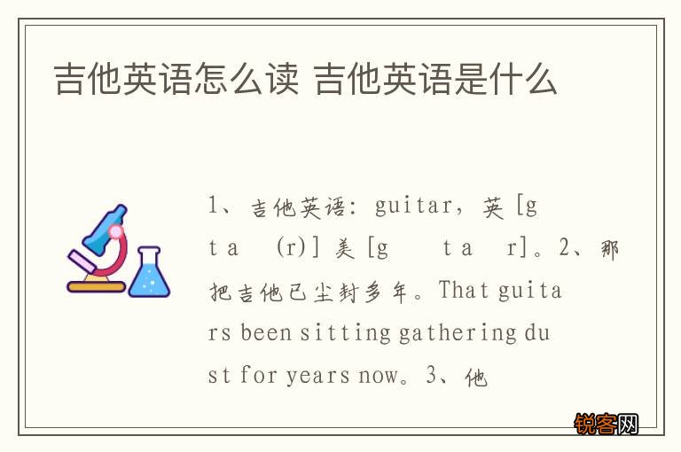 吉他英语怎么读 吉他英语是什么