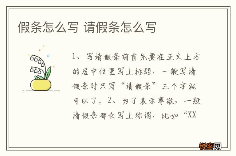 假条怎么写 请假条怎么写