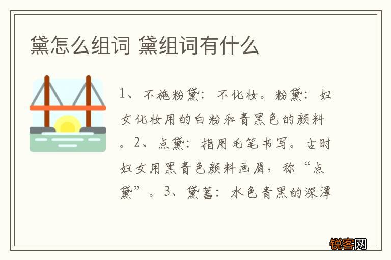黛怎么组词 黛组词有什么