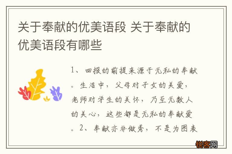 关于奉献的优美语段 关于奉献的优美语段有哪些