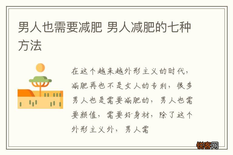 男人也需要减肥 男人减肥的七种方法