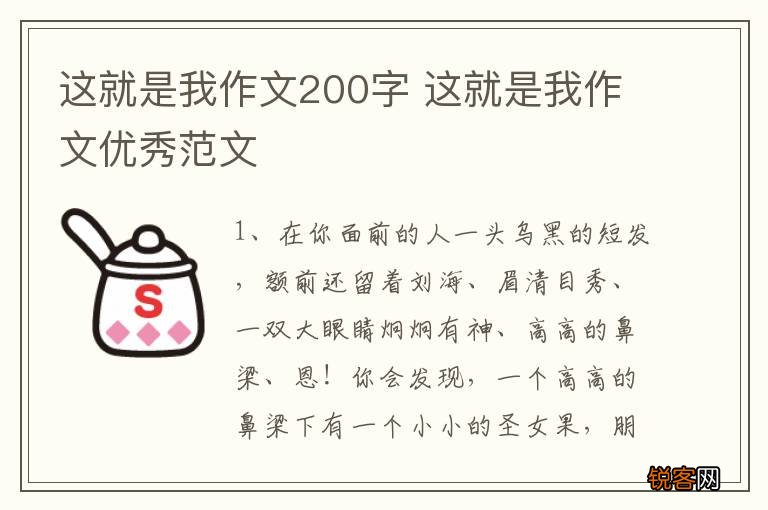 这就是我作文200字 这就是我作文优秀范文