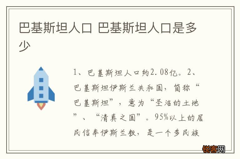 巴基斯坦人口 巴基斯坦人口是多少