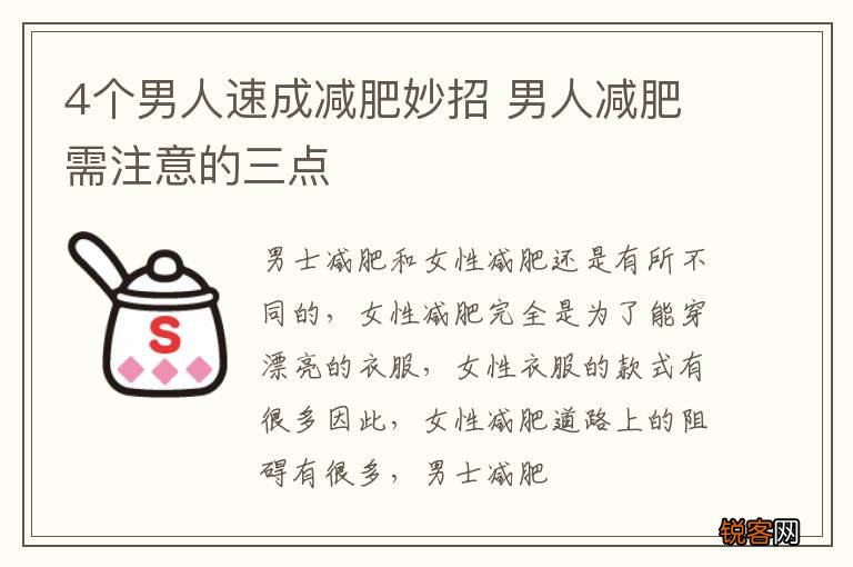 4个男人速成减肥妙招 男人减肥需注意的三点