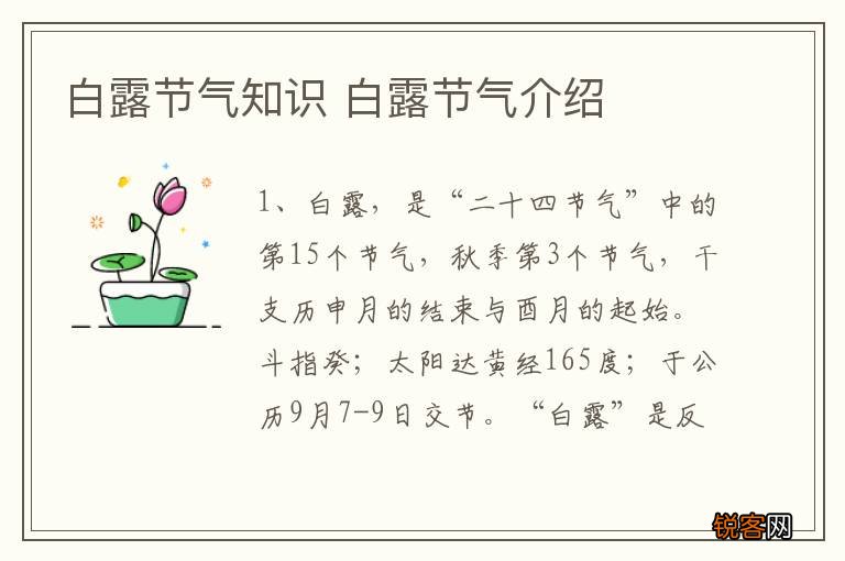 白露节气知识 白露节气介绍