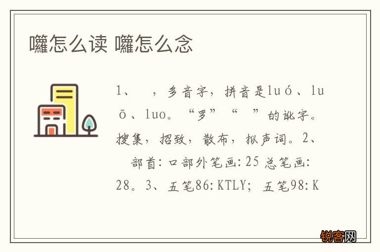 囖怎么读 囖怎么念