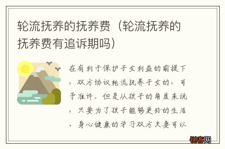 轮流抚养的抚养费有追诉期吗 轮流抚养的抚养费