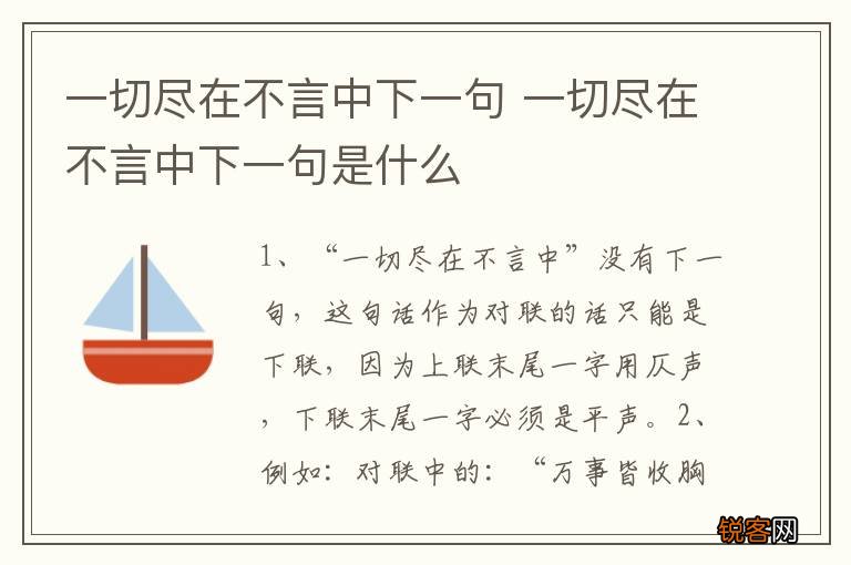 一切尽在不言中下一句 一切尽在不言中下一句是什么