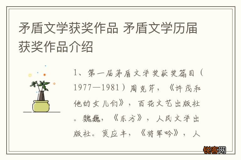 矛盾文学获奖作品 矛盾文学历届获奖作品介绍