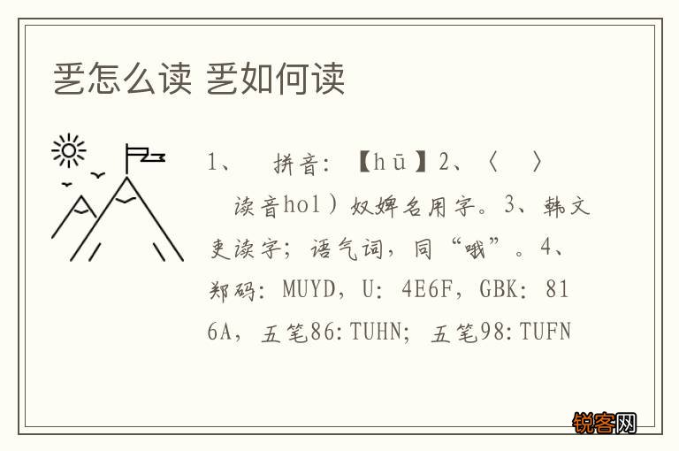 乯怎么读 乯如何读