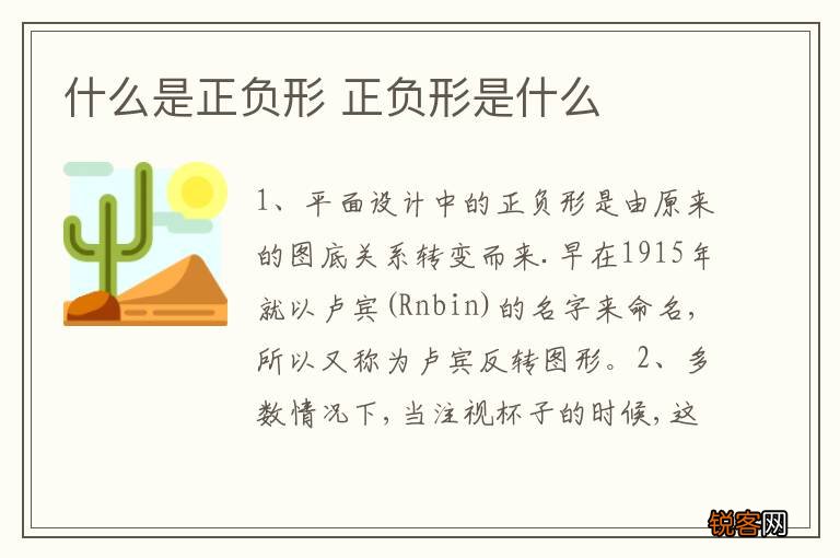 什么是正负形 正负形是什么