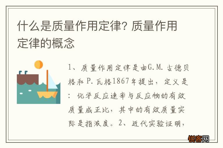 什么是质量作用定律? 质量作用定律的概念