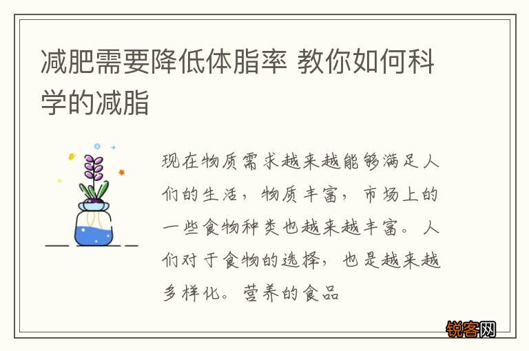 减肥需要降低体脂率 教你如何科学的减脂