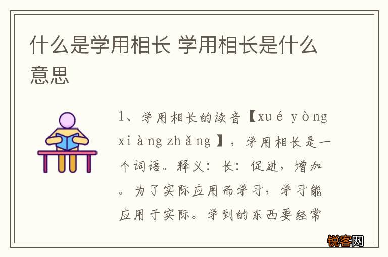 什么是学用相长 学用相长是什么意思