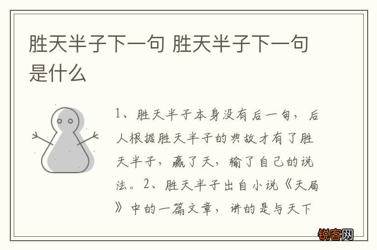 胜天半子下一句 胜天半子下一句是什么