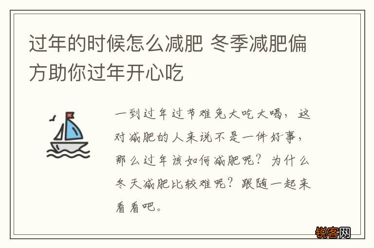 过年的时候怎么减肥 冬季减肥偏方助你过年开心吃