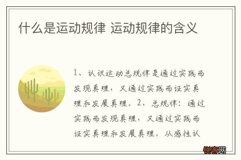 什么是运动规律 运动规律的含义