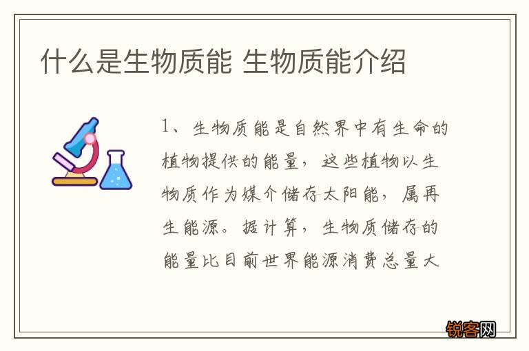 什么是生物质能 生物质能介绍