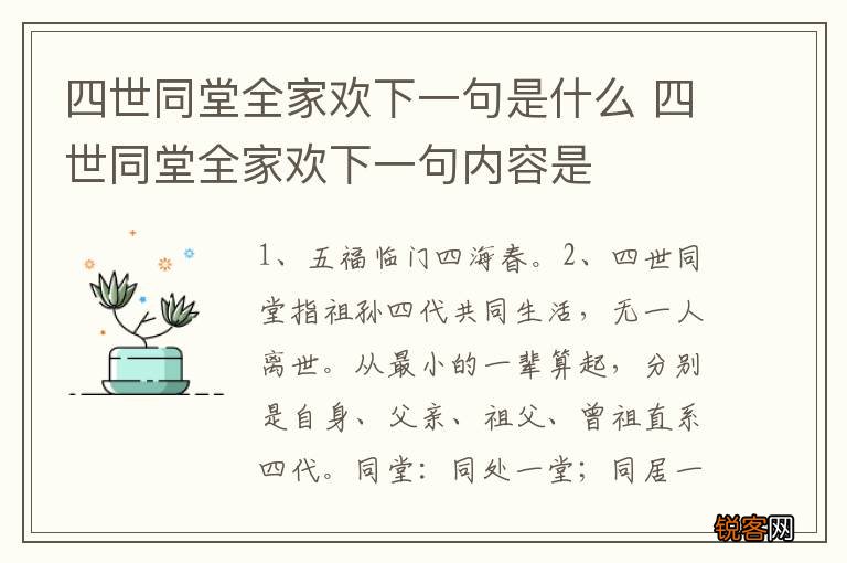 四世同堂全家欢下一句是什么 四世同堂全家欢下一句内容是