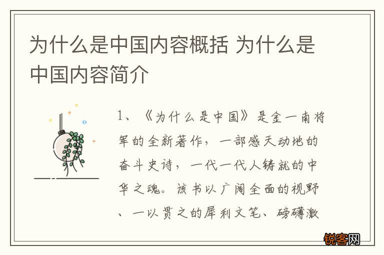 为什么是中国内容概括 为什么是中国内容简介