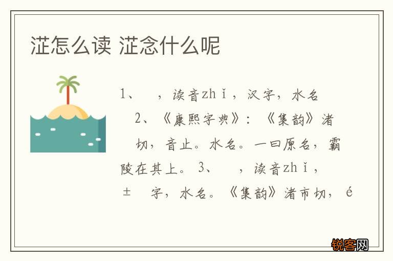 淽怎么读 淽念什么呢