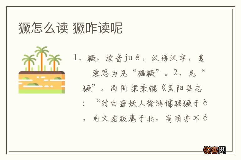 獗怎么读 獗咋读呢