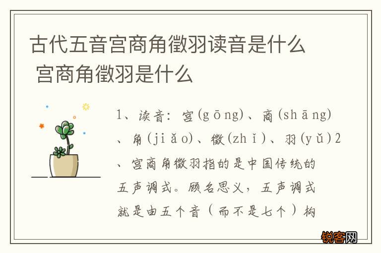 古代五音宫商角徵羽读音是什么 宫商角徵羽是什么