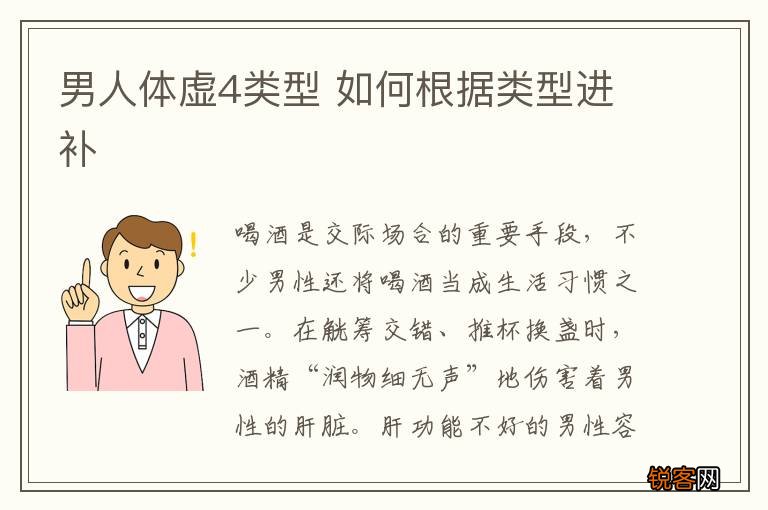 男人体虚4类型 如何根据类型进补