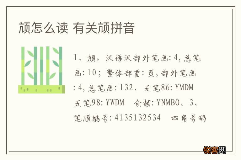 颃怎么读 有关颃拼音