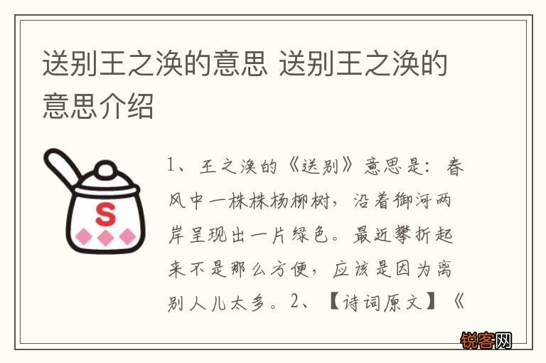 送别王之涣的意思 送别王之涣的意思介绍