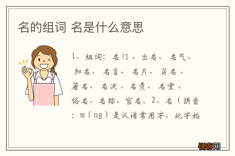 名的组词 名是什么意思