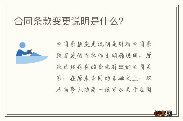 合同条款变更说明是什么？