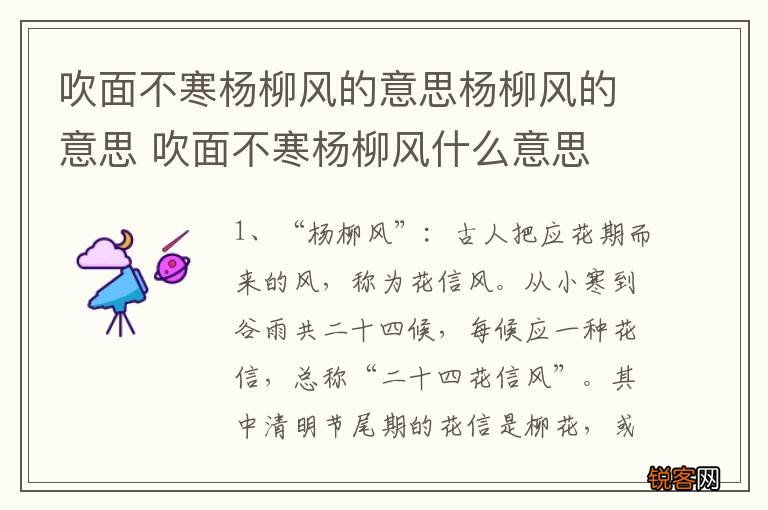 吹面不寒杨柳风的意思杨柳风的意思 吹面不寒杨柳风什么意思