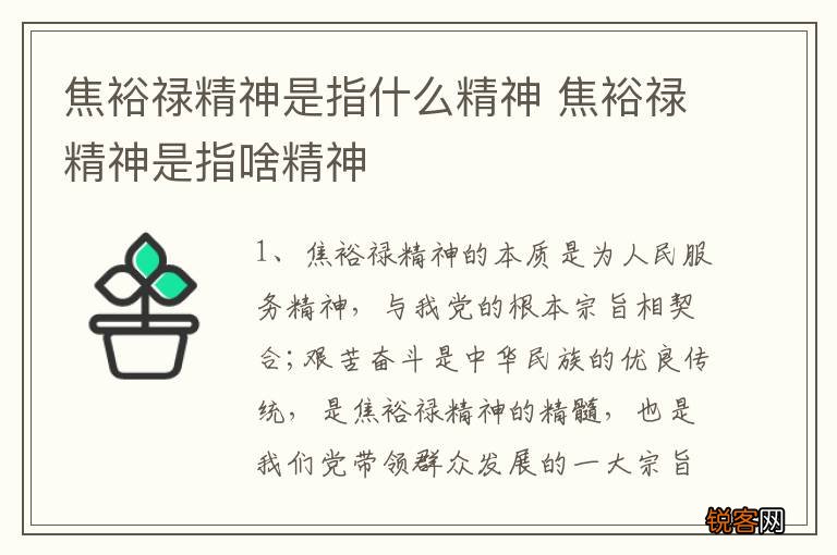 焦裕禄精神是指什么精神 焦裕禄精神是指啥精神