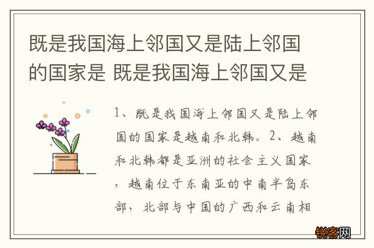 既是我国海上邻国又是陆上邻国的国家是 既是我国海上邻国又是陆上邻国的国家是哪个