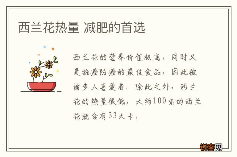 西兰花热量 减肥的首选