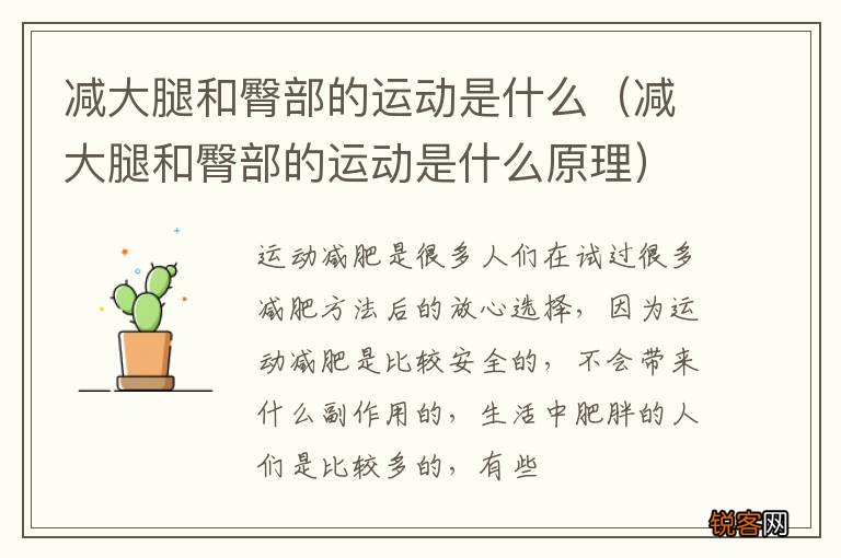 减大腿和臀部的运动是什么原理 减大腿和臀部的运动是什么
