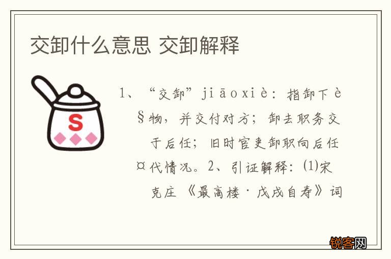 交卸什么意思 交卸解释