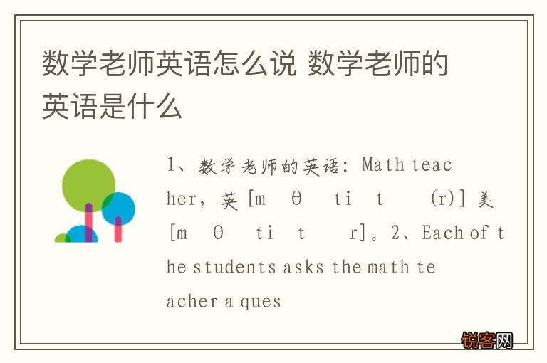 数学老师英语怎么说 数学老师的英语是什么