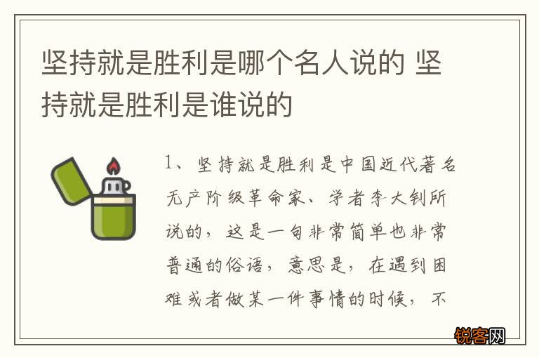 坚持就是胜利是哪个名人说的 坚持就是胜利是谁说的